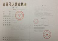 企業營業執照
