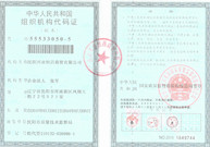 組織機構代碼證
