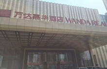 興業恒昌為萬達嘉華酒店鋪設的強力刮沙除塵地墊